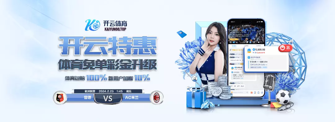 开云·体育(kaiyun)官方网站_KAIYUNSPORTS